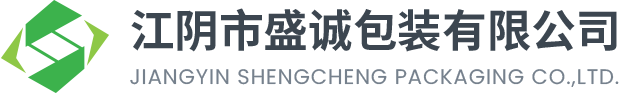 江阴市盛诚包装有限公司
